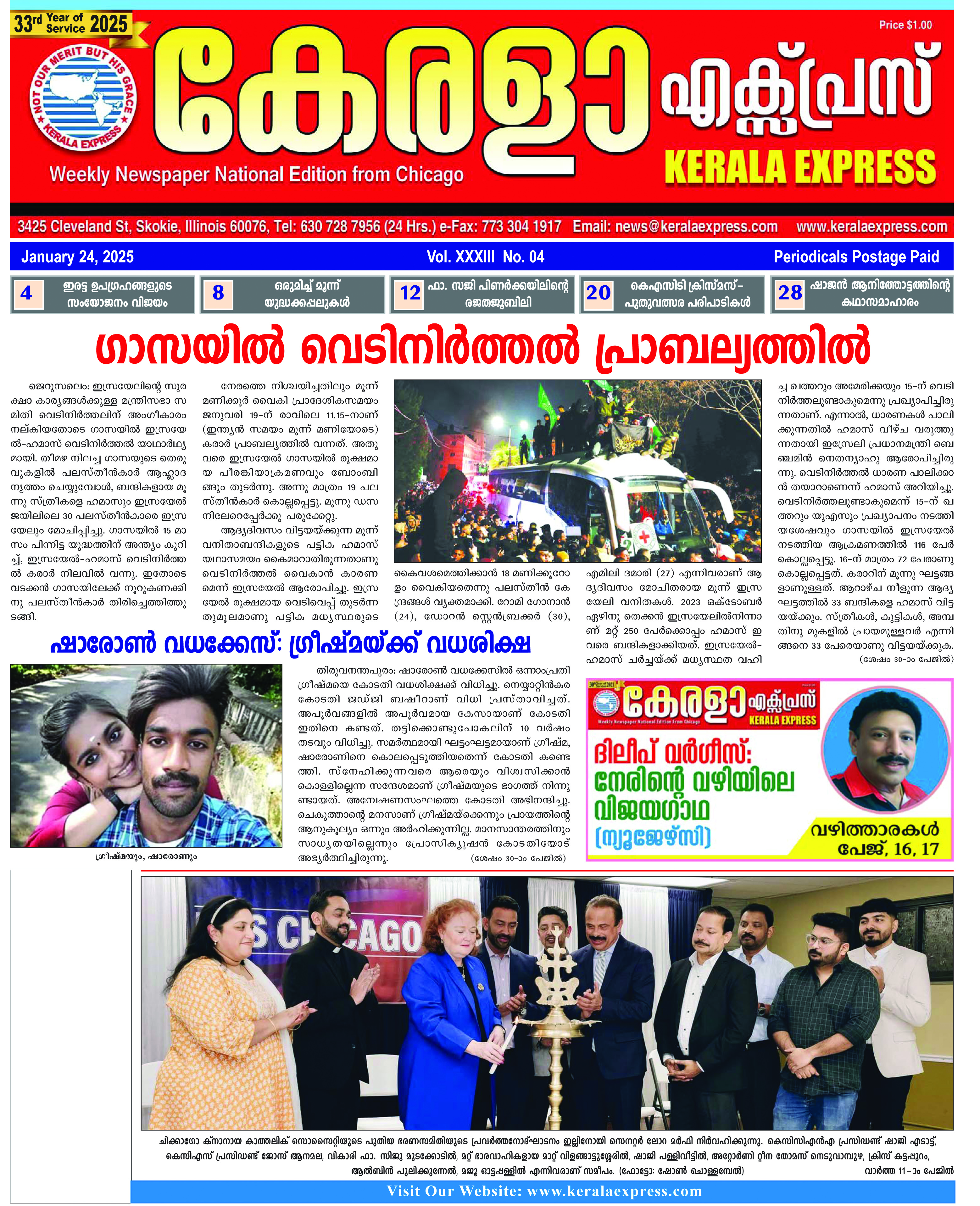 Kerala Express - Online News Paper